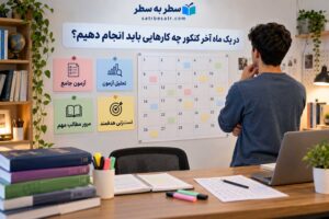جمع-بندی-کنکور-در-یک-ماه