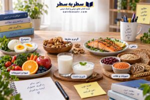 غذاهای تقویت حافظه برای درس خواندن