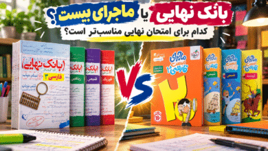 بانک نهایی یا ماجرای بیست