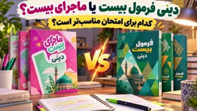 دینی فرمول بیست یا ماجرای بیست