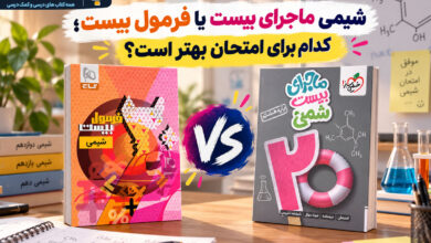 شیمی ماجرای بیست یا فرمول بیست