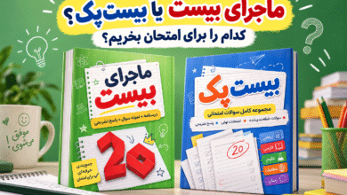 ماجرای بیست یا بیست‌پک