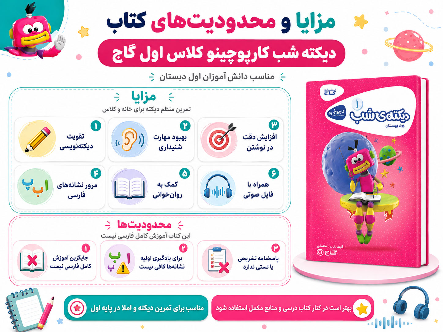 دیکته شب کلاس اول گاج