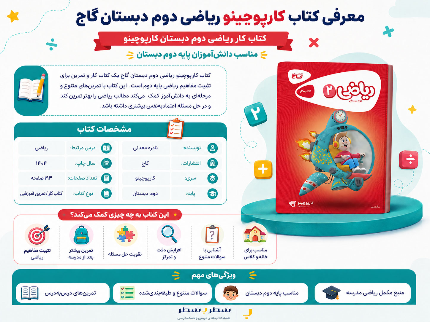 کتاب کارپوچینو ریاضی دوم دبستان گاج