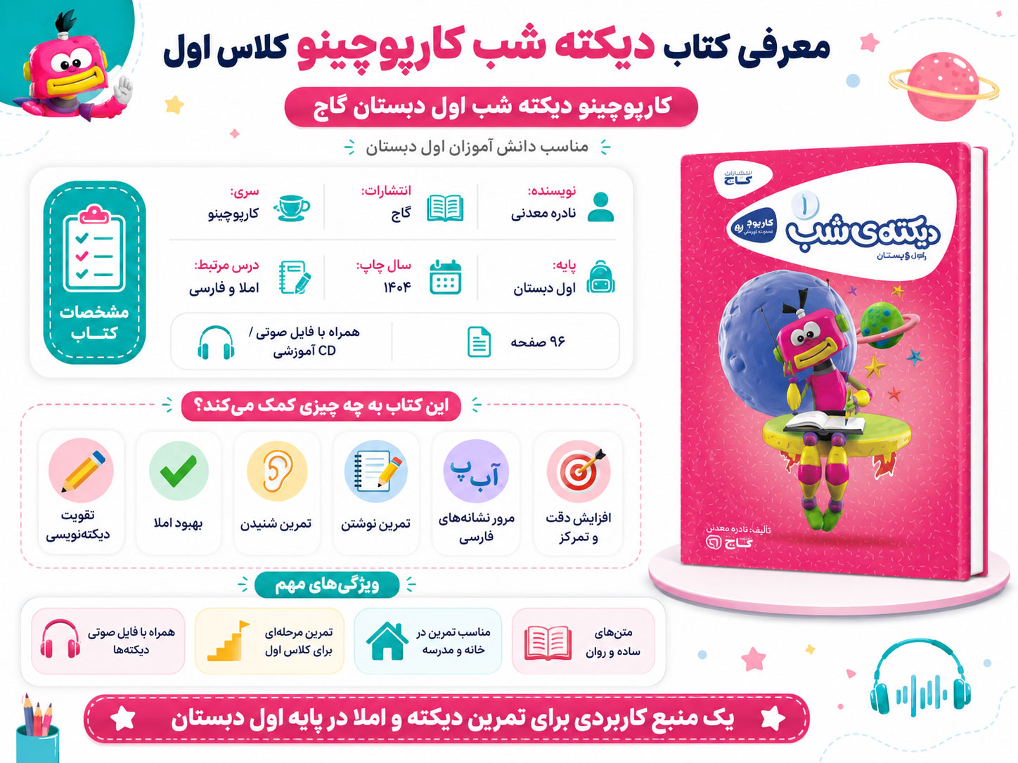 کارپوچینو دیکته ی شب اول دبستان گاج