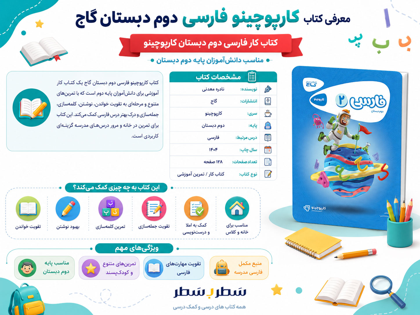 کتاب کارپوچینو فارسی دوم دبستان گاج