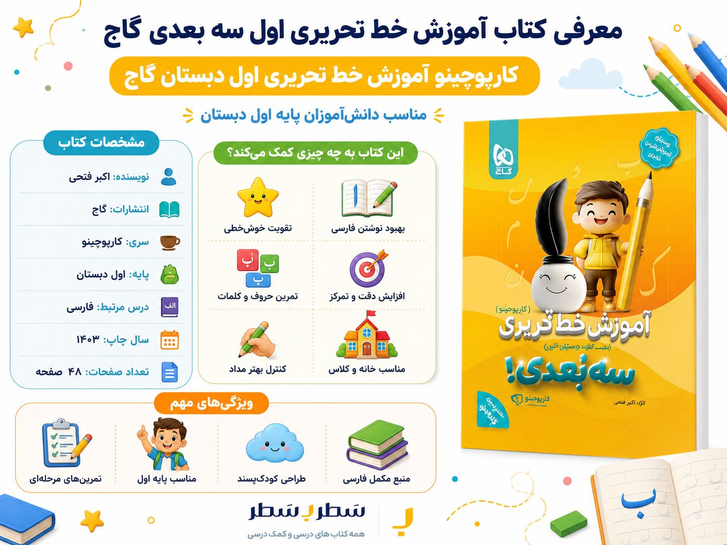 کتاب آموزش خط تحریری اول سه بعدی سری کارپوچینو