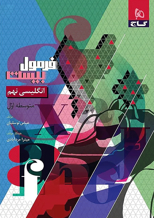 کتاب فرمول بیست زبان انگلیسی